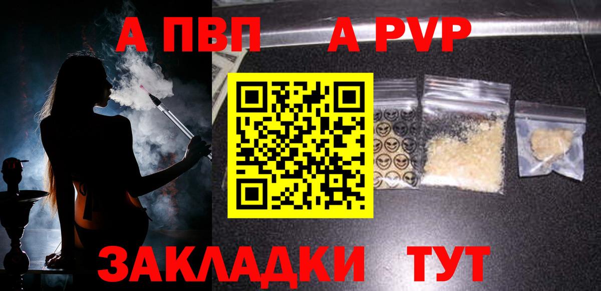 Alfa_PVP  Альфа ПВП крисы CK  Петропавловск-Камчатский  Вход с VPN  A PVP Соль  Alpha PVP Crystall 