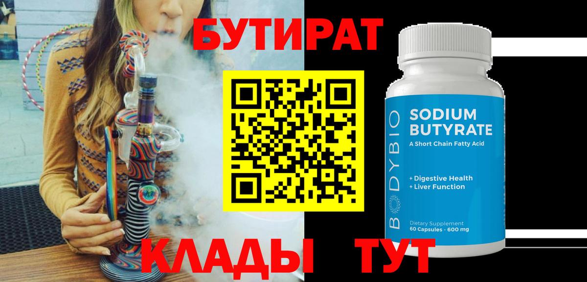 Петропавловск-Камчатский  Бутират 99%  Вход с VPN 