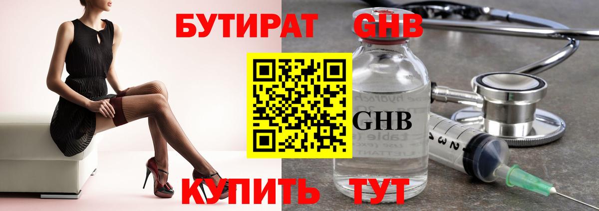 БУТИРАТ бутик Петропавловск-Камчатский