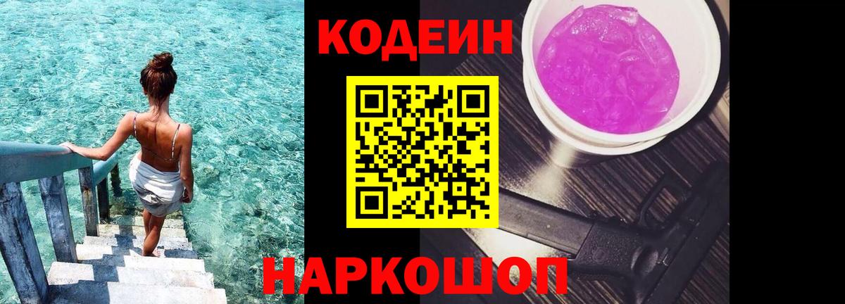 Кодеиновый сироп Lean напиток Lean (лин) Петропавловск-Камчатский