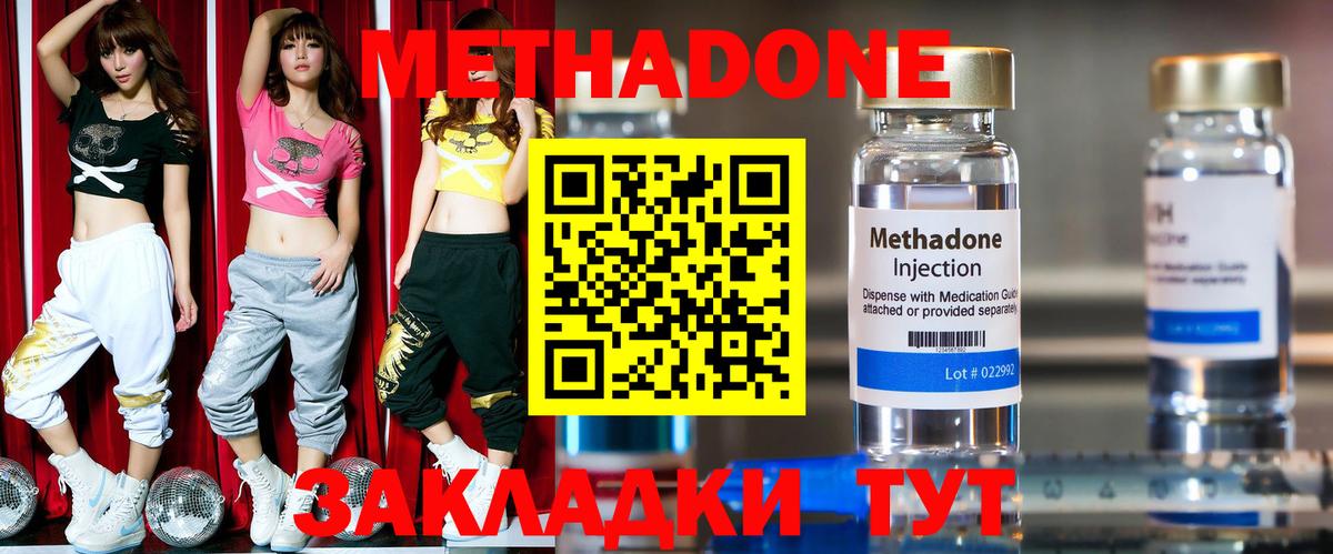 Петропавловск-Камчатский  Метадон VHQ  Метадон methadone  Вход с VPN 